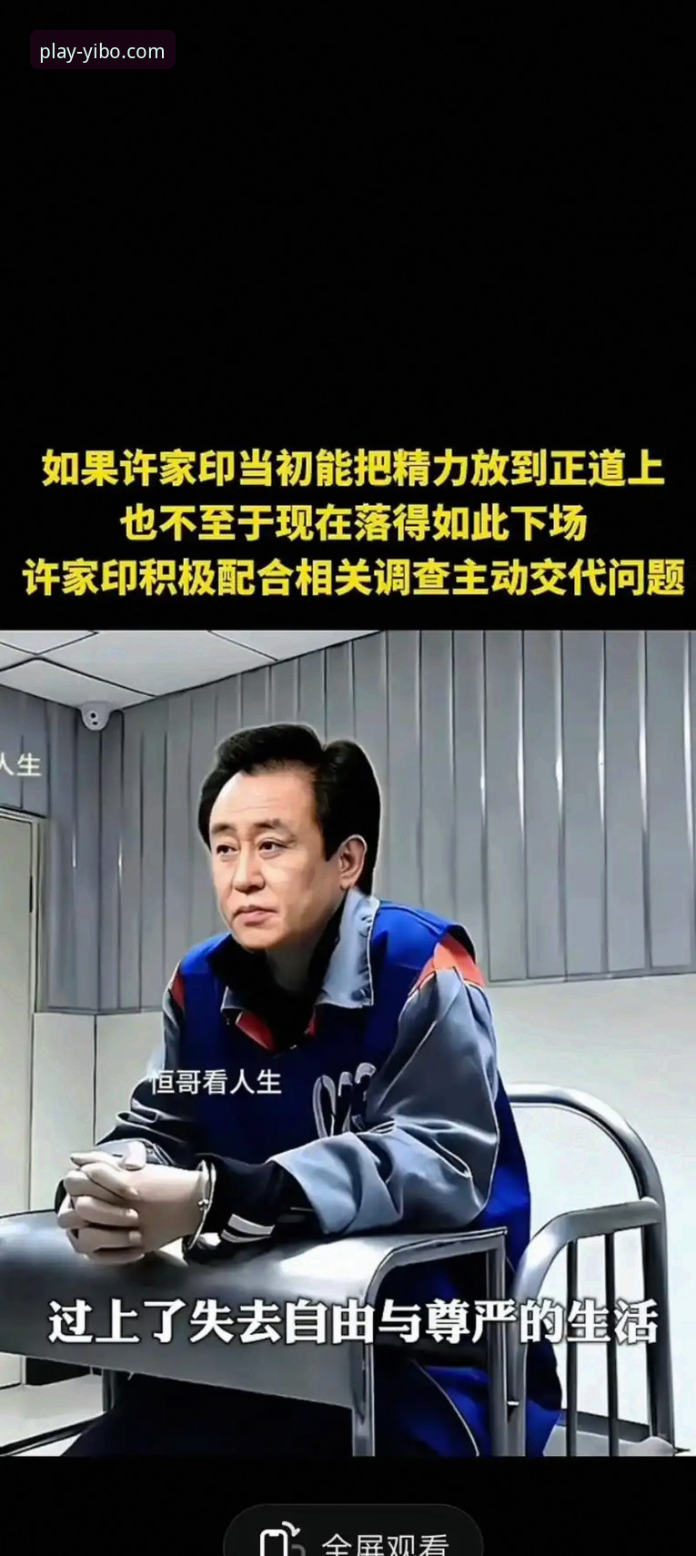 许家印案庭审最新进展：昔日“金元足球”缔造者当庭认罪，体育产业资本化路径再引深思
